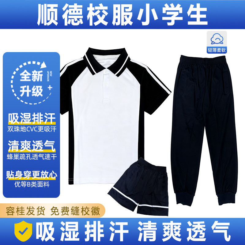 顺德区校服小学生冰丝凉感夏装速干短袖长短裤透气新款套装冬装