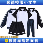 套装 长短裤 春秋四季 长袖 顺德区校服小学生佛山市新款 短袖 冬装 夏装