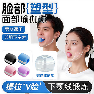 面部瑜伽球提拉V脸下颚线训练器
