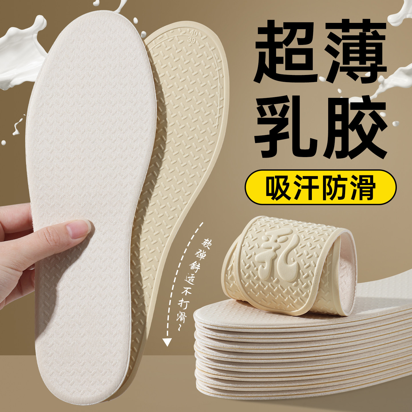 乳胶鞋垫吸汗防臭透气夏季男女软底舒适久站不累光脚防滑除臭防痛