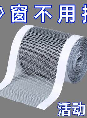 自粘加宽纱窗修补贴防蚊透气