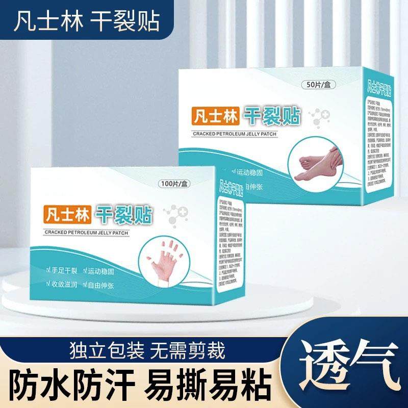 凡士林干裂贴手足皲裂专用