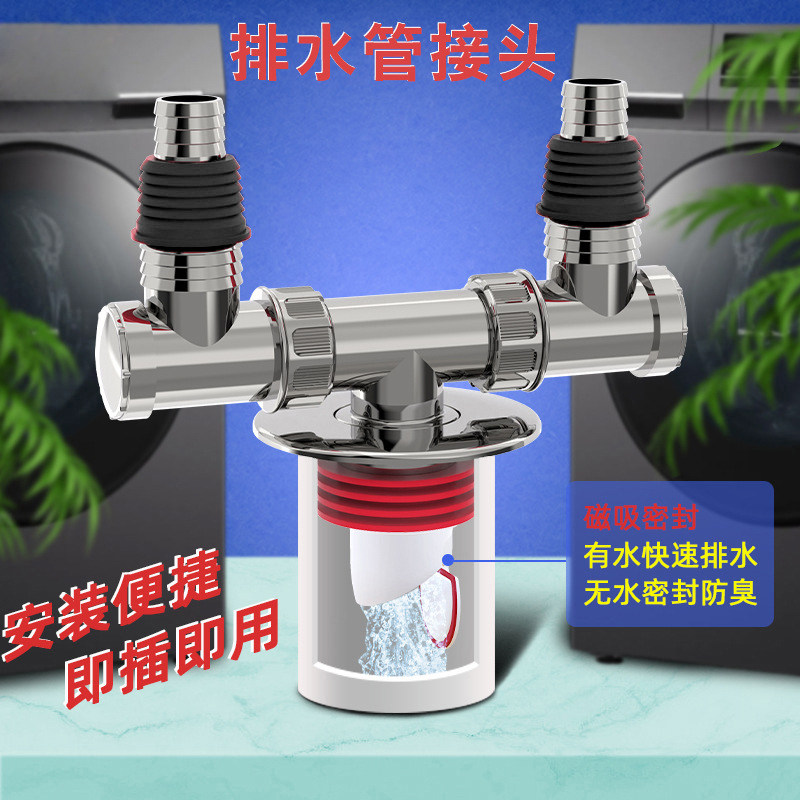 洗衣机下水管地漏接头排水管专用二合一防臭三通下水道防返臭神器