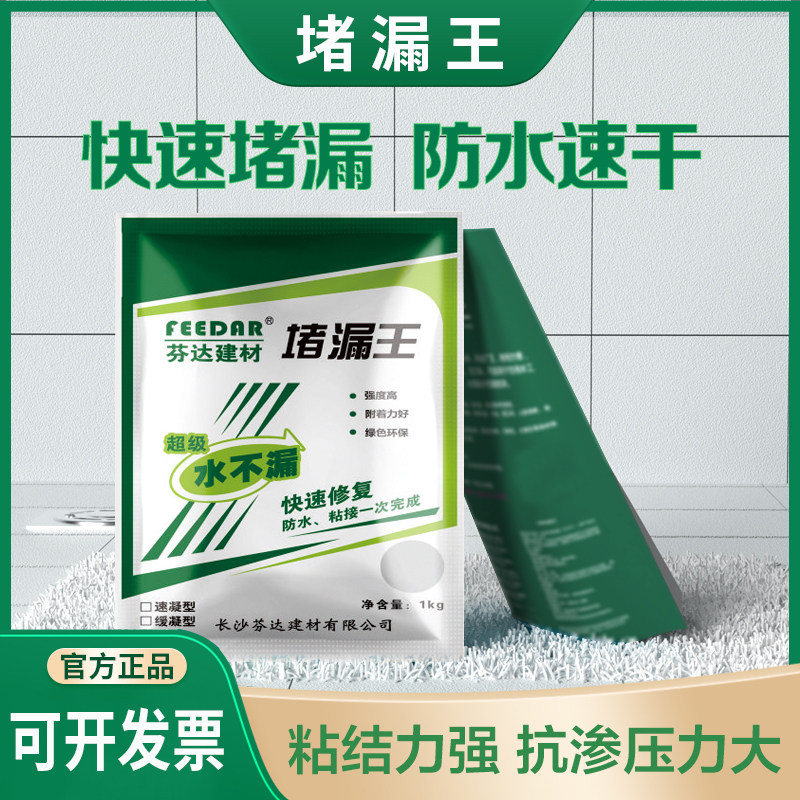 堵漏王防水快速干水泥速凝型