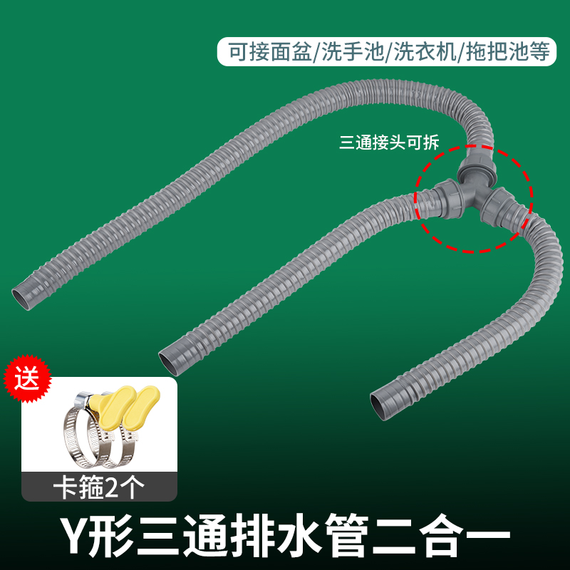 Y型三通下水管双洗衣机排水软管