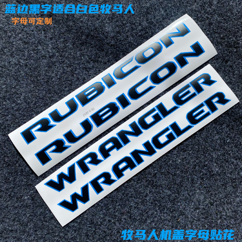 贴纸jeep1941车贴卢比肯