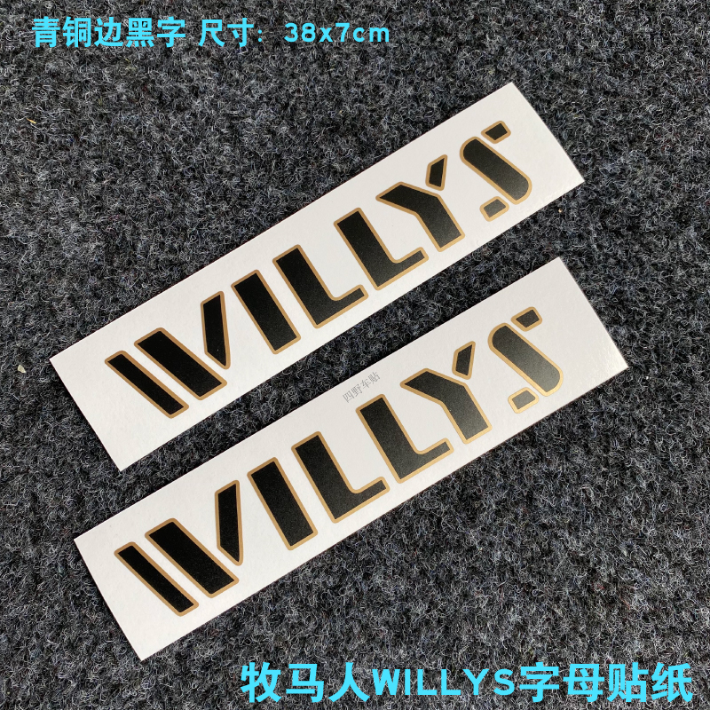 引擎盖贴纸WILLYS牧马人字母贴