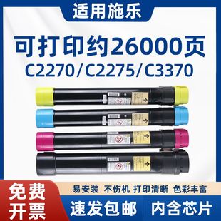 C2277 适用富士施乐C2270粉盒C2275 C3370 C3375 C3375碳粉 C3373