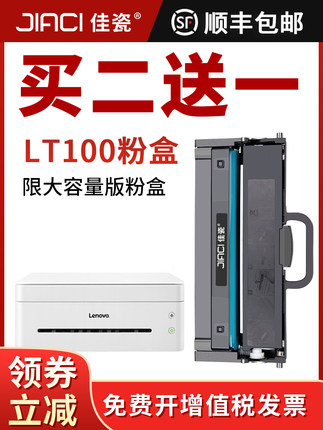 适用联想M100w M101dw粉盒M102W硒鼓L100W M100d LT100墨粉LD100