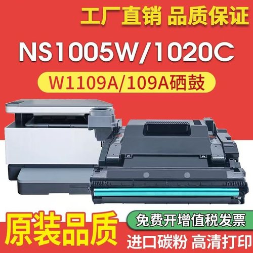 适用惠普109a硒鼓NS 1005c 1005w W1109A成像鼓NS 1020 1020w墨盒