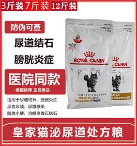 皇家成猫泌尿道全价处方粮情绪舒缓1.5kg尿道炎结石尿频成猫猫粮