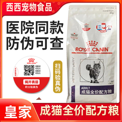 皇家营养免疫力尿道2kg处方粮