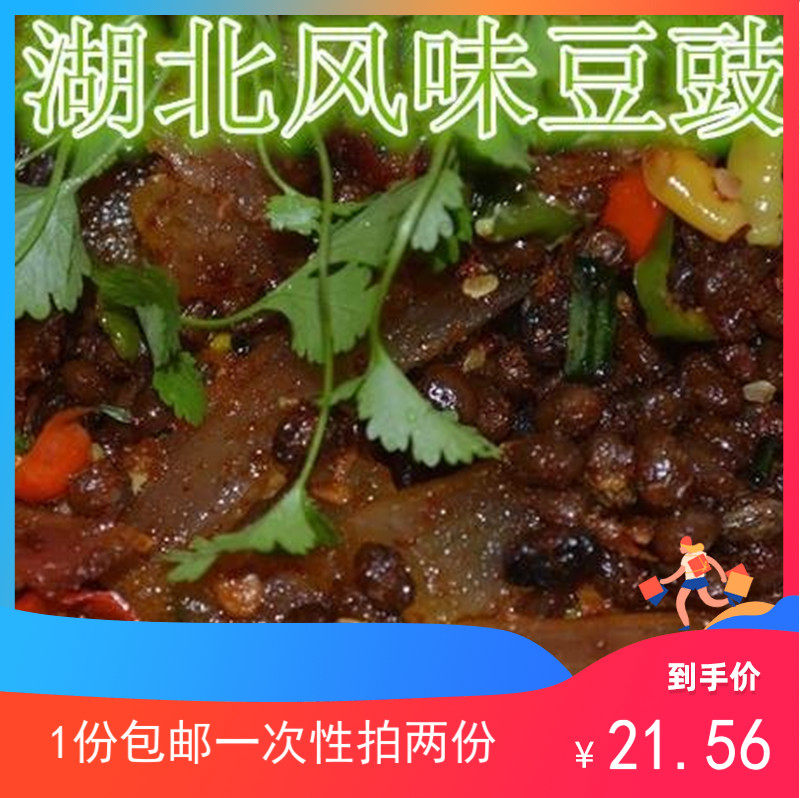 湖北省新款宜昌市土特产秭归农家自制风味豆鼓臭豆姜豆食辣味调料