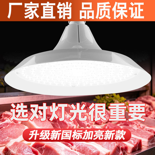 超亮LED市场灯白光猪肉熟食照明