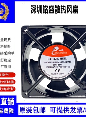 正品LONGTENGHUA LTH12038HSL/HBL 220V快走丝线切割机床散热风扇