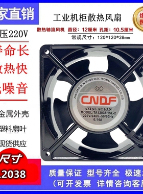 全新CNDF TA12038HSL-2 TA12038HBL-2 AC220V 12CM 12038交流风扇