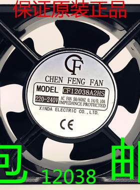 晨丰 CF12038A2HB 220V散热风扇 滚珠轴流风机120S/B 2123HBL 铜