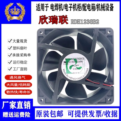 原装XINRUILIAN RDH1238B2/S 24V0.60A 12CM 12038工控机散热风扇