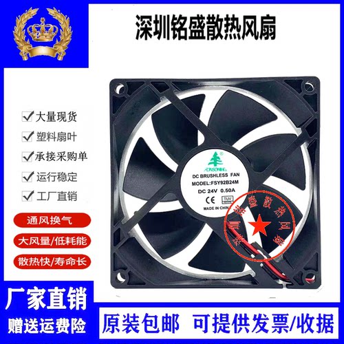 全新原装9225 DC24V 0.25A FSY92B24M AFB0924H 9cm散热风扇HZDO