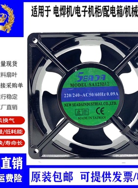 原装SEADA 12038 SA1238A2HBT AC220-240V 0.09A 耐高温散热风扇