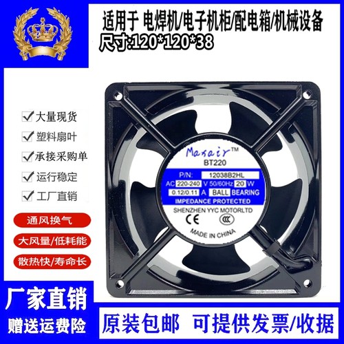 MAXAIR 永业昌 BT220 220V 12038 12CM 12038B2HL B1 B3 散热风扇