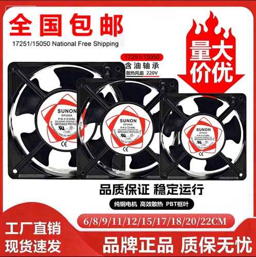 DP200A P/N2123XSL HBL HSL XBL HBT SUNON/建准 12CM 220V 风扇 - 封面