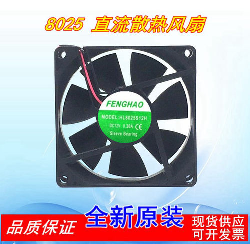正品 HL8025S24H 80*80mm DC12V DC24V直流风机 排风扇 散热风扇