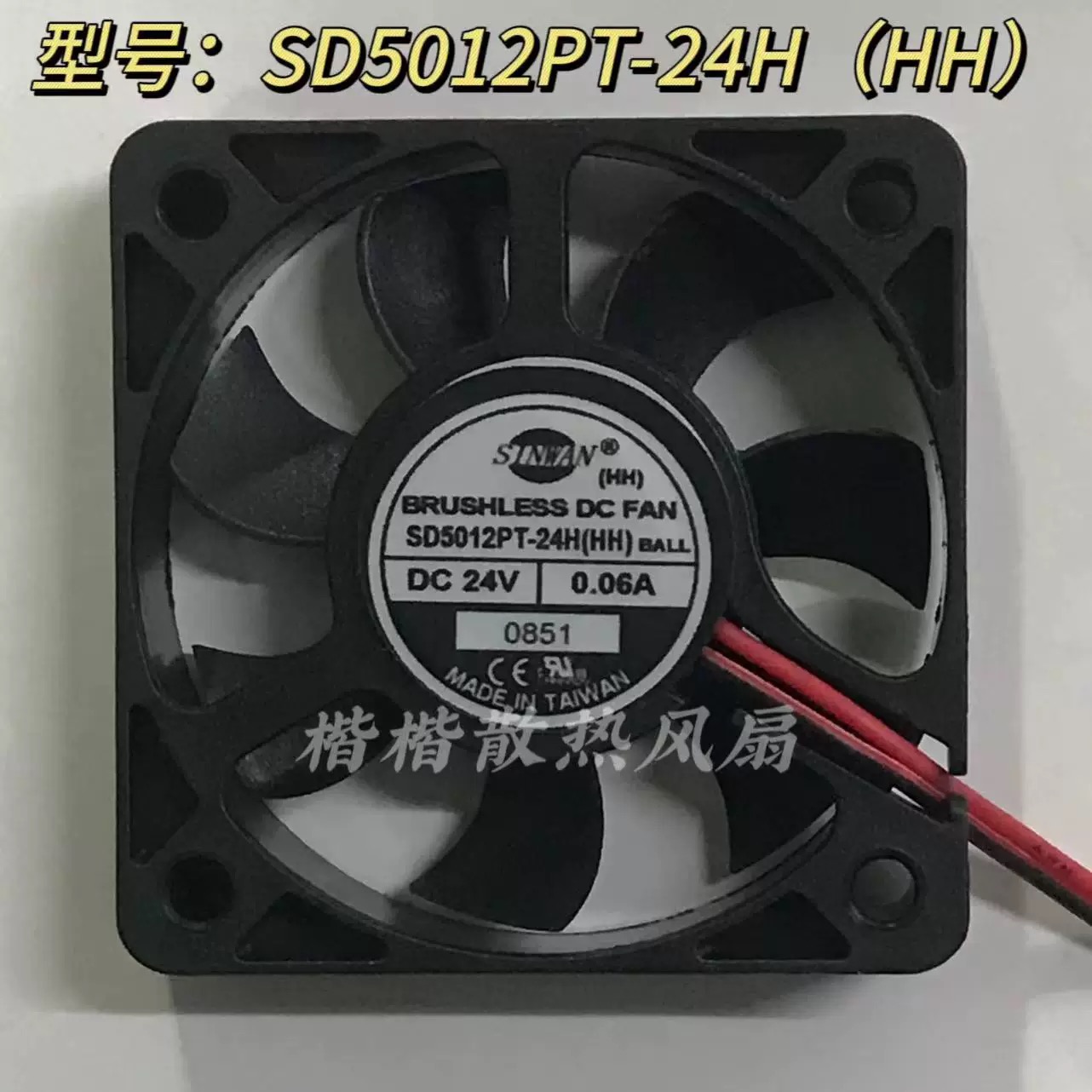 全新台湾SINWAN SD5012PT-24H 5cm5012 24V 0.06A变频器风扇