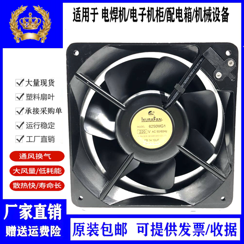育良IKURA FAN U6250MKG1-TP 220V 16055 16CM散热风扇 6250MG1