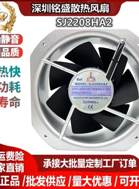 SJ2208HA2全新原装台湾三巨AC220V 22580耐高温轴流散热风扇风机