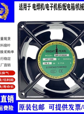 全新原装12CM SPJ12038 AC220V 50/60HZ 散热风扇