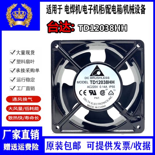 台达 TD12038HH 12038 220V风机 0.14A 12CM交流工业服务器风扇