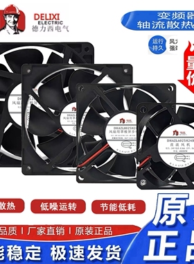 德力西4 5 6 7 8 9 12CM直流风机DC12V24V静音变频器机箱散热风扇