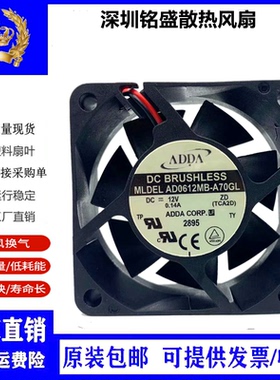 原装 6025 AD0612MB-A70GL DC12V 0.14A 2线 轴流风扇