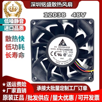 全新 DELTA FFB1248EHE 12038 48V 0.75A 12厘米服务变频器风扇