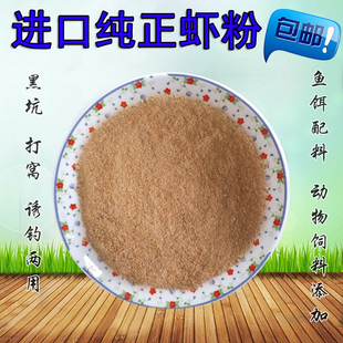 进口虾粉钓鱼鲜虾饵专用浓腥南极磷虾粉鱼饵料添加剂黑坑野钓小药