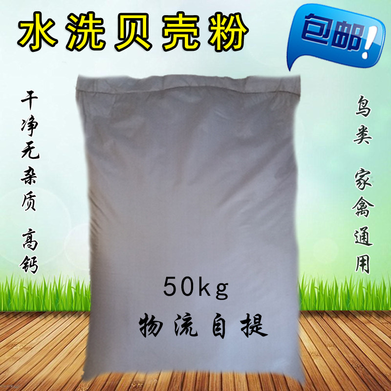 饲料补钙贝壳粉鸡鸭鹅补钙贝壳粉