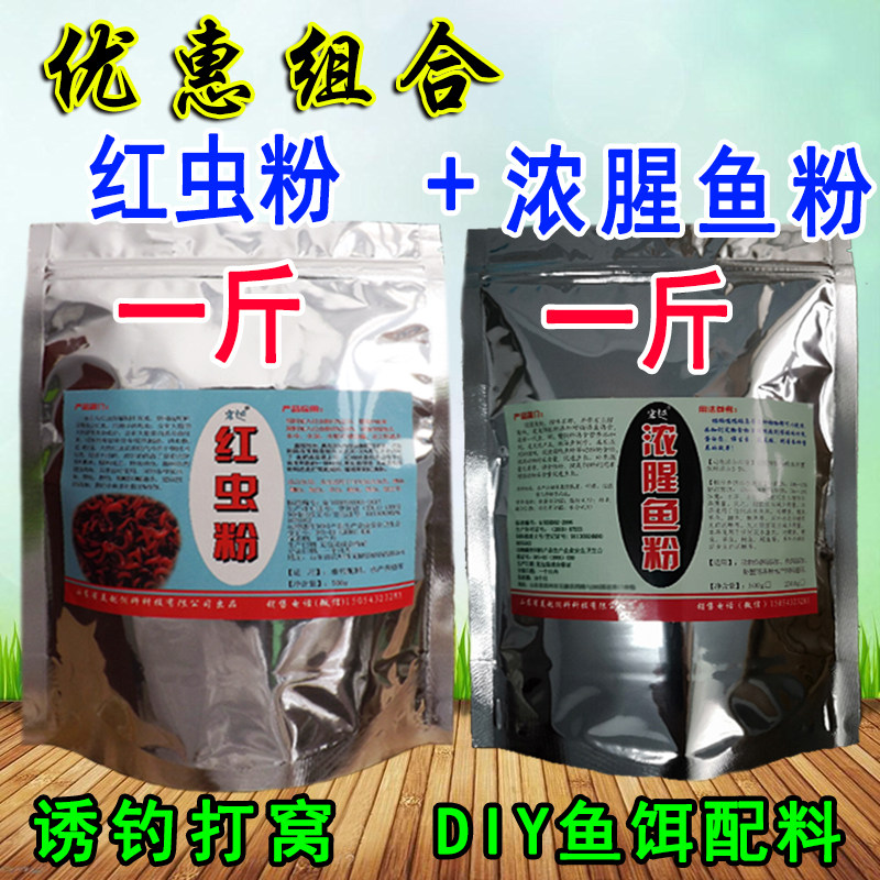 浓腥诱饵垂钓红虫粉