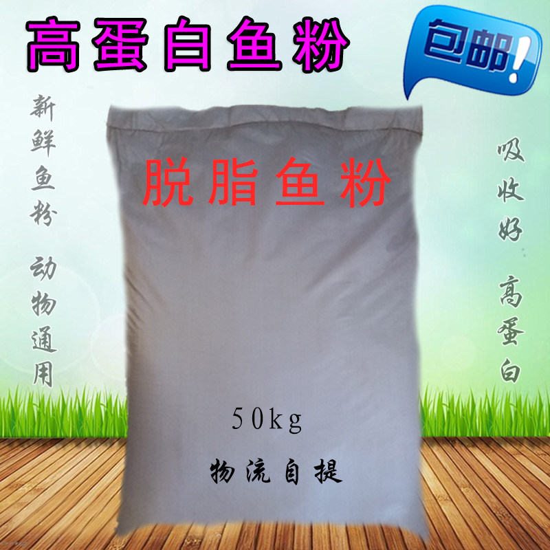 国产鱼粉脱脂鱼骨粉宠物狗鸡鸭鹅鹌鹑猪高蛋白水产饲料兽用添加剂