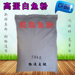 国产鱼粉脱脂鱼骨粉宠物狗鸡鸭鹅鹌鹑猪高蛋白水产饲料兽用添加剂