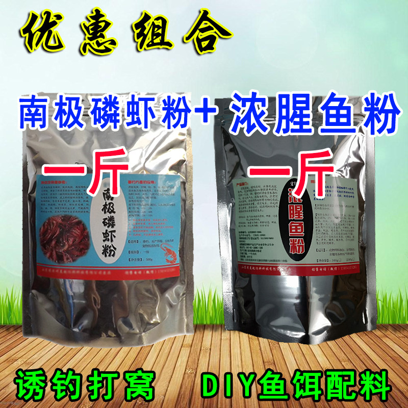 浓腥黑坑垂钓诱饵添加剂南极虾