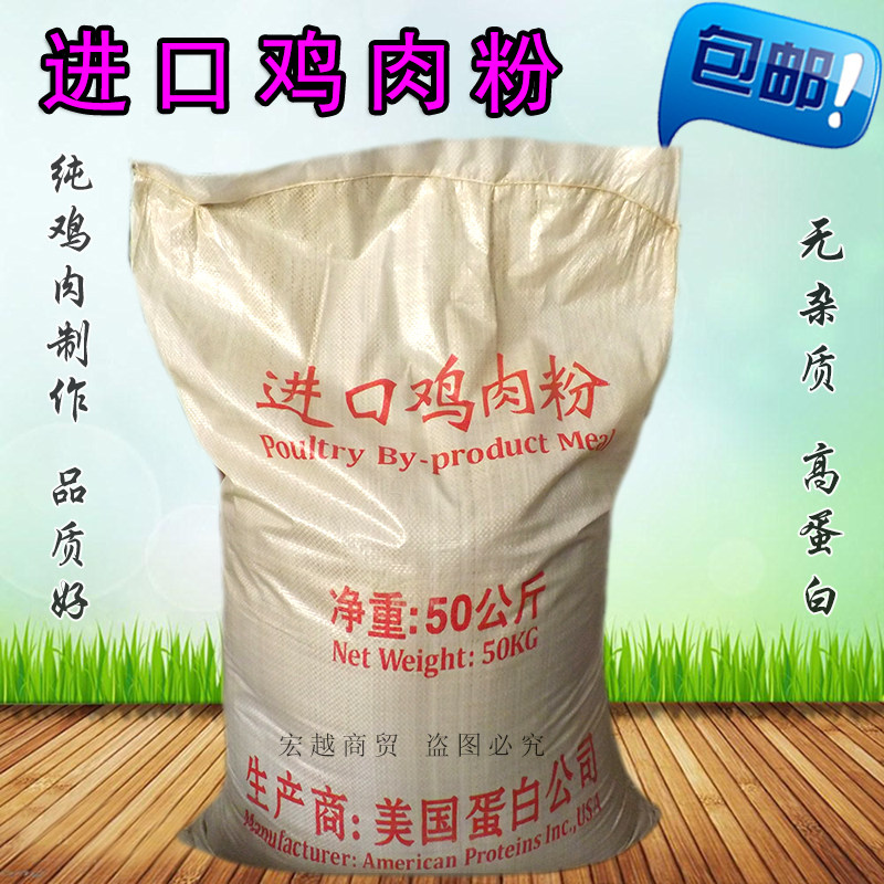 鸡肉粉美国进口肉骨粉狐狸竹鼠宠物猫狗粮鱼粮鸟食营养饲料添加剂
