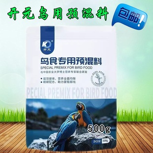 预混料正品开元鸟食鸟粮补营养保健品饲料添加剂鱼粉通用亮毛换羽