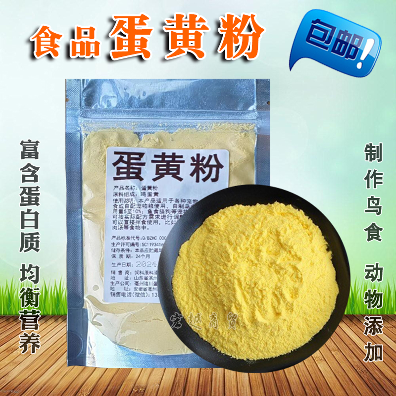 正品鸟食蛋黄粉鹦鹉鹩哥宠物