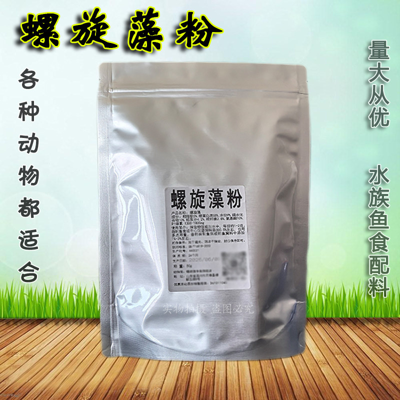 螺旋藻粉狗粮藻粉观赏鱼食添加剂