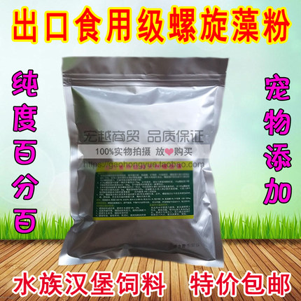 天然食用级螺旋藻粉皇冠直升机幼苗水晶虾苗开口鱼食做汉堡鱼饲料