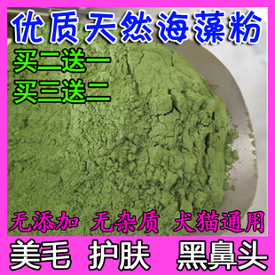 宠物幼成犬海藻粉泰迪美毛粉猫狗增色黑鼻头金毛萨摩耶卵磷脂300g