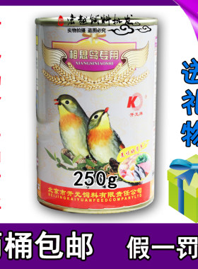 正品开元牌相思鸟专用鸟食颗粒靛颏绣眼银耳食饲料红子鸟粮天然粮