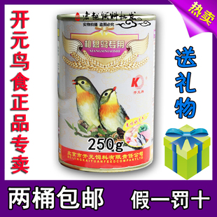 正品开元牌相思鸟专用鸟食颗粒靛颏绣眼银耳食饲料红子鸟粮天然粮