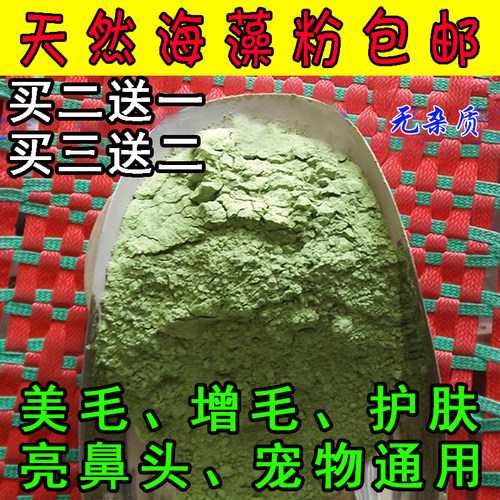宠物狗粮美毛海藻粉猫狗黑鼻头